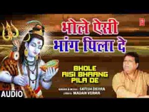 भोले ऐसी भांग पिला दे जो तन मन में रम जाए लिरिक्स