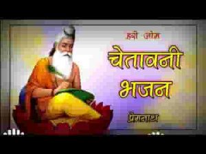 मालिक ने भजो गिवारा मत भूलो ही बारम्बारा लिरिक्स