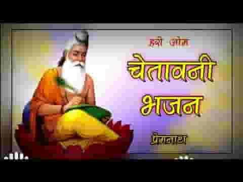 मालिक ने भजो गिवारा मत भूलो ही बारम्बारा लिरिक्स