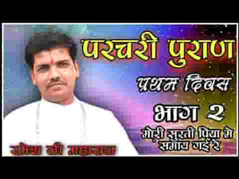 मोरी सुरती पिया में समाय गई रे सिंगाजी भजन