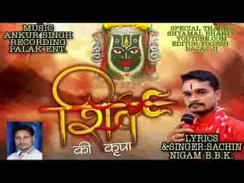 शिव जी को एक लोटा जल जो चढ़ाता है भजन लिरिक्स