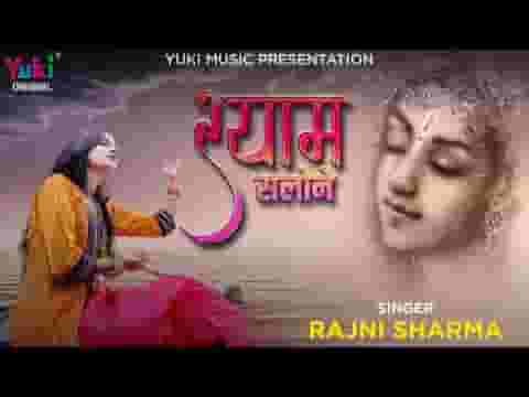 श्याम सलोने सुनले पुकार भजन लिरिक्स