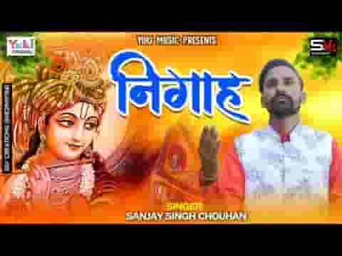 सूझे ना राह बाबा कर दे निगाह बाबा भजन लिरिक्स