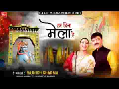 हर दिन मेला है खाटू श्याम भजन लिरिक्स