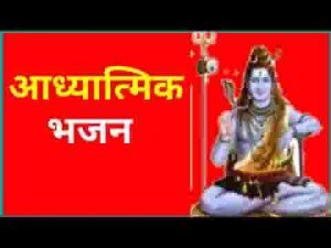 हे शिव शंकर भक्ति की ज्योति अब तो जला दो मन में