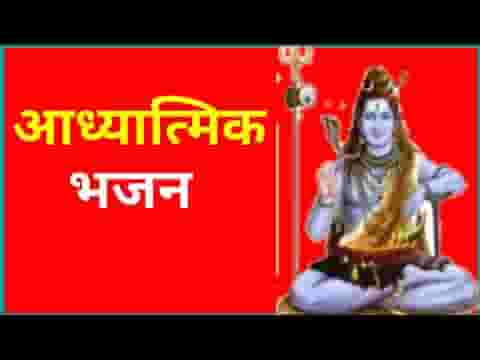 हे शिव शंकर भक्ति की ज्योति अब तो जला दो मन में