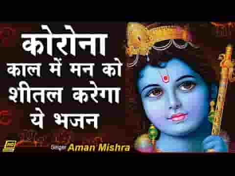 ऐ श्याम मैं हार गया मुझे अपनी शरण ले लो लिरिक्स