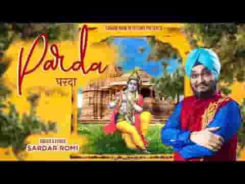 क्यों छुप के बैठते हो परदे की क्या जरुरत भजन लिरिक्स