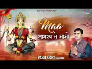 जागरण की रात मैया जागरण में आओ भजन लिरिक्स