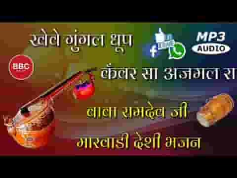 धजाबन्द मैं नौकर हूँ थाको रामदेवजी भजन लिरिक्स