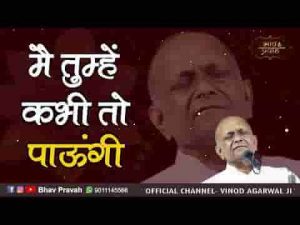मैं तुम्हे कभी तो पाऊँगी मेरे जन्मों के साथी सजन लिरिक्स