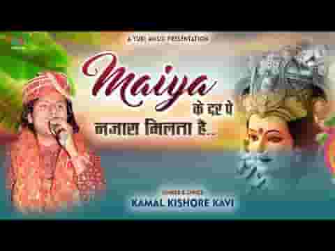 मैया के दर पे नजारा मिलता है भजन लिरिक्स