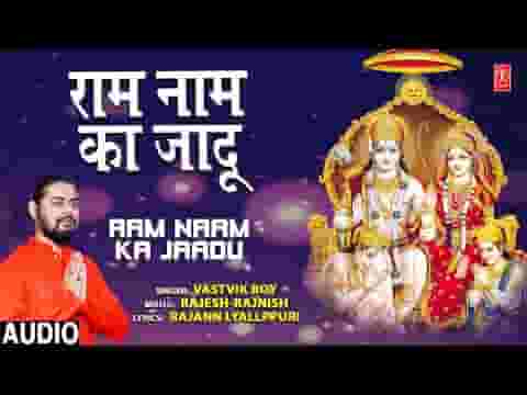 राम नाम का जादू दुनिया पे छा रहा है भजन लिरिक्स