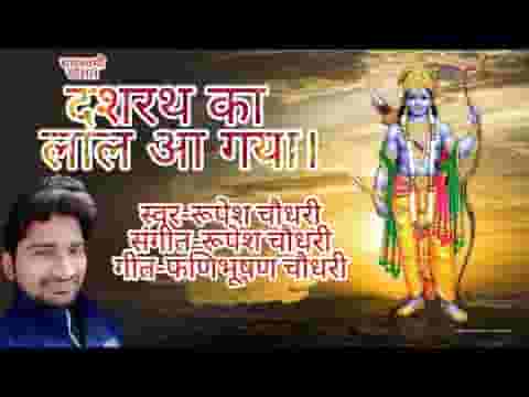 वक़्त सुंदर सुहाना कमाल आ गया श्रीराम भजन लिरिक्स