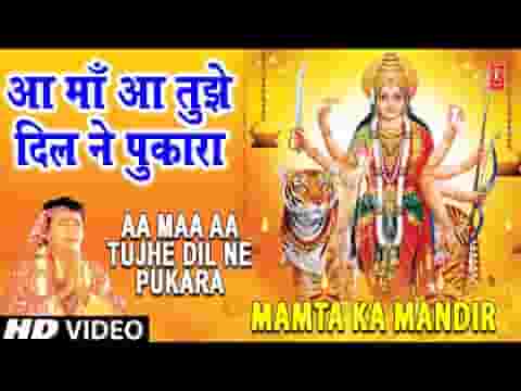 आ माँ आ तुझे दिल ने पुकारा भजन लिरिक्स