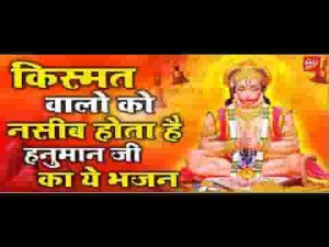 इनके मन में है राम बसे इनको तो किसी की खबर नहीं लिरिक्स