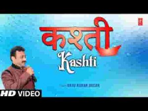 कश्ती मेरी भवर में इसे पार तुम लगाओ भजन लिरिक्स