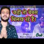 कौन सा मंत्र जपूं मैं भगवन तुम धरती पर आओ लिरिक्स