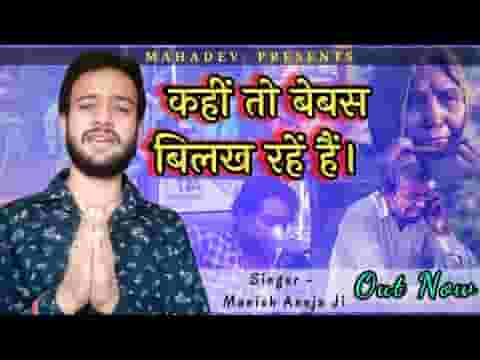 कौन सा मंत्र जपूं मैं भगवन तुम धरती पर आओ लिरिक्स