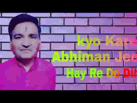 क्यों करे अभिमान जीवन है रे दो दिन का लिरिक्स