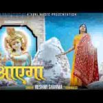 खाटू वाला खुद खाटू से तेरे लिए आएगा भजन लिरिक्स