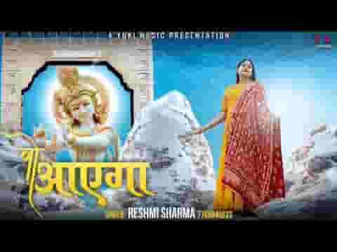 खाटू वाला खुद खाटू से तेरे लिए आएगा भजन लिरिक्स