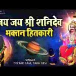 जय जय श्री शनिदेव भक्तन हितकारी शनिदेव आरती लिरिक्स