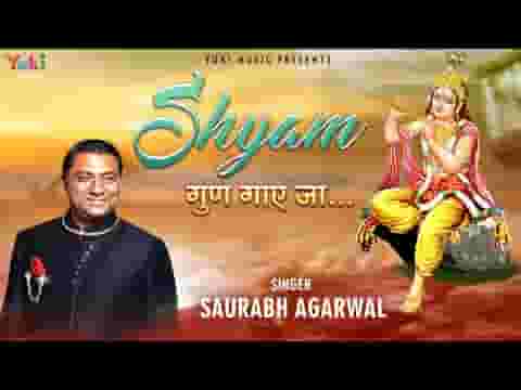 जिंदगी की राहों में तू श्याम धुन गाये जा लिरिक्स
