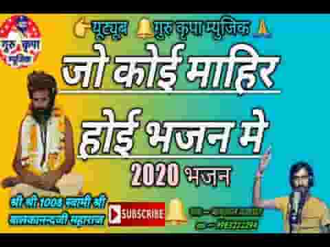 जो कोई माहिर होई भजन में हरभज लावा लीजे