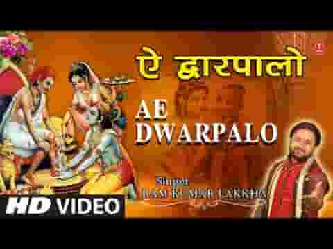 बड़े दिन हुए बिछड़े सखा से ऐ द्वारपालो मिलने दो लिरिक्स