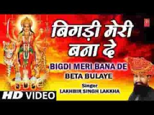 बिगड़ी मेरी बनादे ए शेरों वाली मैया भजन लिरिक्स