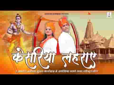 भगवा रंग चढ़ा है ऐसा और रंग ना भाएगा लिरिक्स