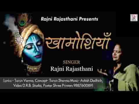 मेरे हालात पे तेरी खामोशियाँ भजन लिरिक्स