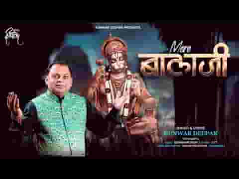 ये श्री बालाजी महाराज है रखते भक्तो की ये लाज है लिरिक्स