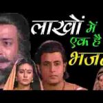 राजा दशरथ यूँ रो रो के कहने लगे वनवास भजन लिरिक्स