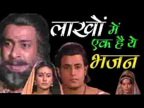 राजा दशरथ यूँ रो रो के कहने लगे वनवास भजन लिरिक्स