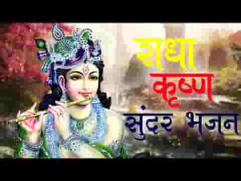 राधे गोविंद गोपाल रटते रहो श्याम लेंगे खबरिया कभी ना कभी