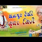 सतगुरु ऐसी कृपा कीजो भवसागर तारण की