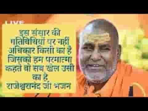 इस संसार की गतिविधियों पर नहीं अधिकार किसी का है लिरिक्स