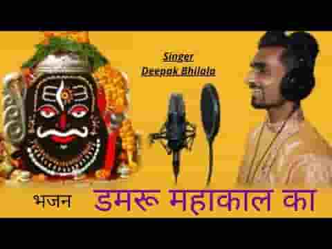 उज्जैनी में बाबा ने ऐसा डमरू बजाया भजन लिरिक्स