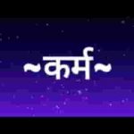 कर्म है बुरे बुरे और तुम स्वर्ग जाने की बात करते हो लिरिक्स