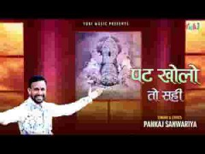 क्या की है नाराज़ी कुछ बोलो तो सही भजन लिरिक्स