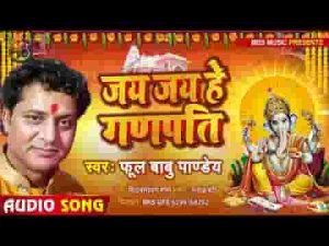 जय जय हे गणपति तुम्हारी भजन लिरिक्स