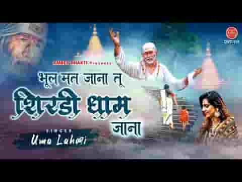 बंदगी से हार गया तो शिरडी धाम जाना भजन लिरिक्स
