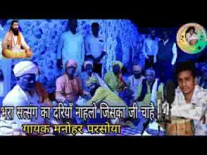 भरा सत्संग का दरिया नहालो जिसका जी चाहे भजन लिरिक्स