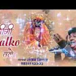 भीगी पलकों तले सहमी ख्वाहिश पले भजन लिरिक्स