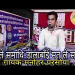 मत ले समाधि डालाबाई मत ले समाधि भजन लिरिक्स