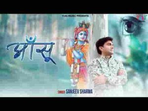 मैंने पूछा हज़ारों बार मगर एक बार नहीं बोले भजन लिरिक्स