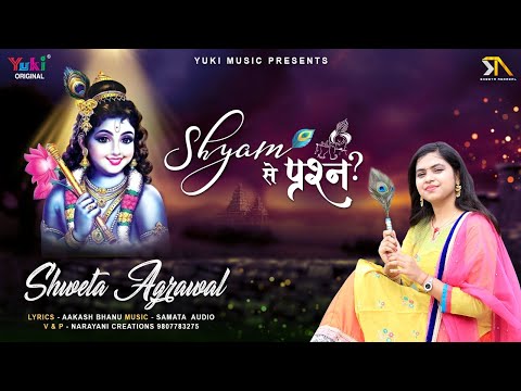 सांवरिया अपने भक्तो को तुम भी क्या यूँ रुलाओगे लिरिक्स