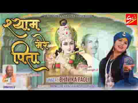 अपना पिता तुमको माना प्रभु भजन लिरिक्स